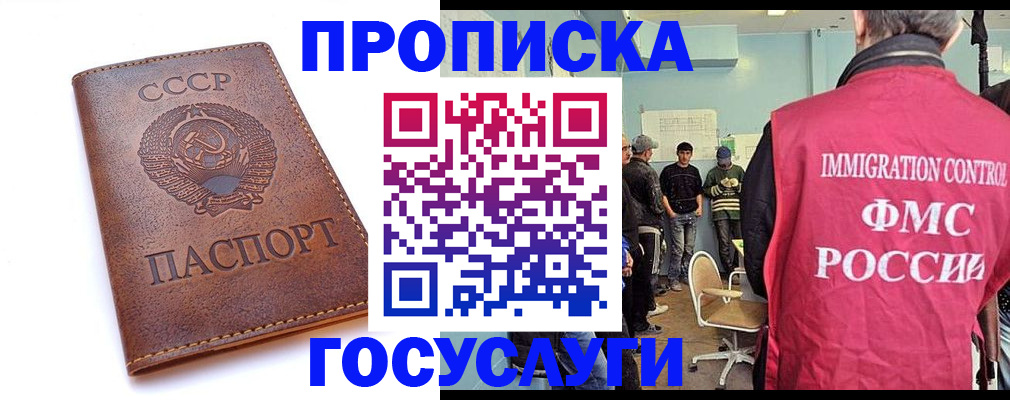 прописка для работы в Шимановске