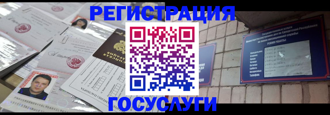 прописка в Шимановске