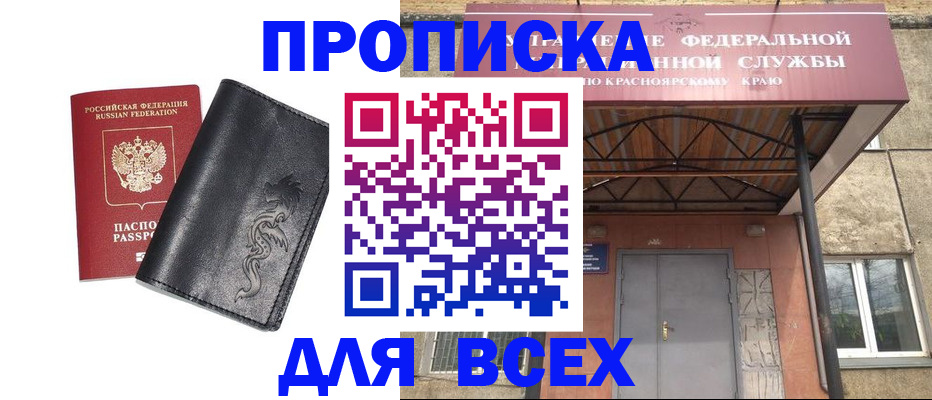 прописка иностранных граждан в Шимановске